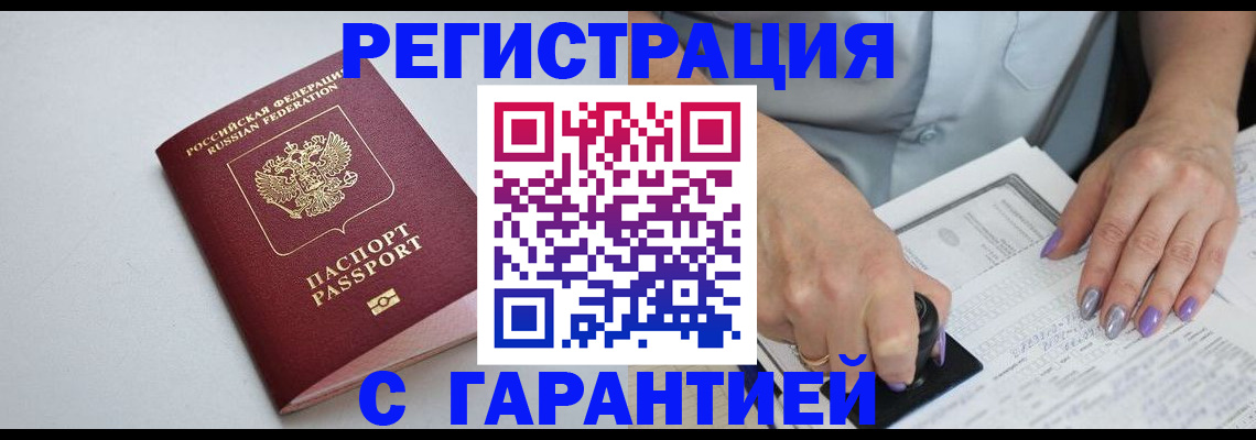 прописка для работы в Калининградской области