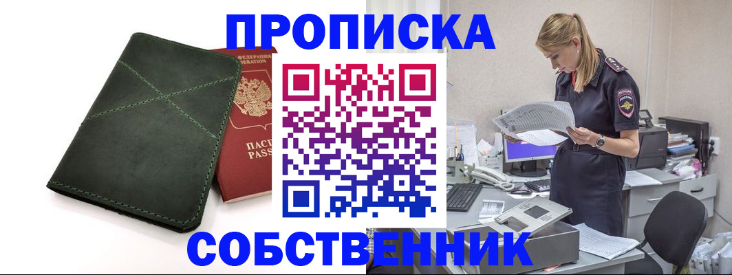 прописка 2025 в Калининградской области